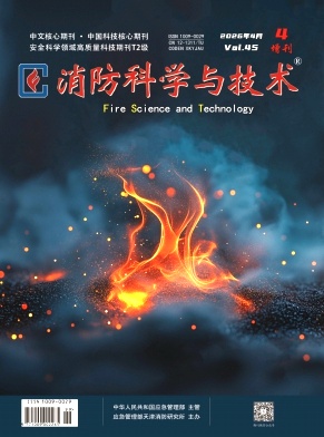 消防科学与技术封面